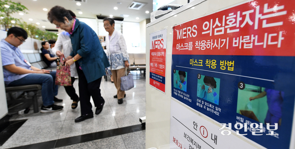 인천서 메르스 의심 환자가 발생해 인천시가 대응에 나섰다. 사진은 2018년 당시 메르스 관련 안내문. /경인일보DB