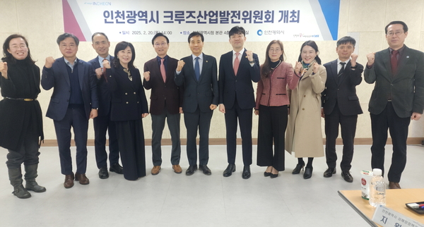 인천시가 20일 시청 공감회의실에서 크루즈산업발전위원회를 개최했다.2025.2.20./인천시 제공