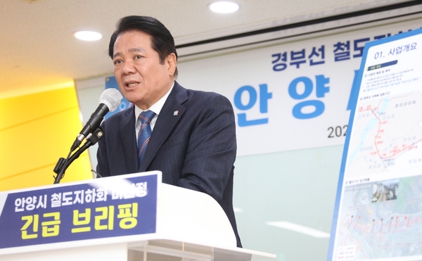 최대호 안양시장이 20일 오후 안양시청 상황실에서 긴급 기자회견을 열고 철도지하화 선도사업에서 안양시를 관통하는 경부선이 배제된데 대해 강한 유감을 표시하고 있다. 2025.2.20 /안양시 제공
