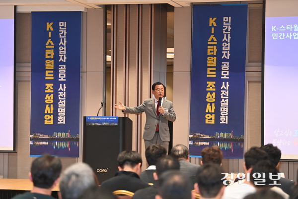 지난해 11월 서울 코엑스에서 열린 ‘K-스타월드 민간사업자 공모 사전설명회’에서 이현재 하남시장이 K-스타월드에 대해 설명하고 있다. /하남시 제공