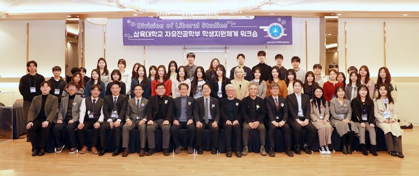 삼육대 자유전공학부는 최근 서울 서초구 더리버사이드호텔 루비룸에서 ‘SU-PREME 학생지원체계 워크숍’을 개최했다. /삼육대 제공