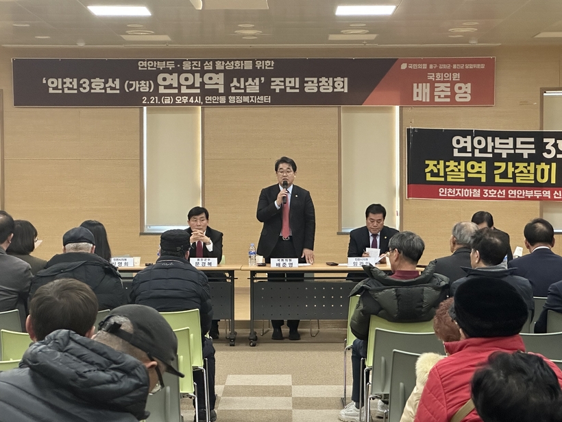 중구·옹진군 주민들, 인천3호선 연안부두 경유 촉구… “교통지옥 벗어나야”