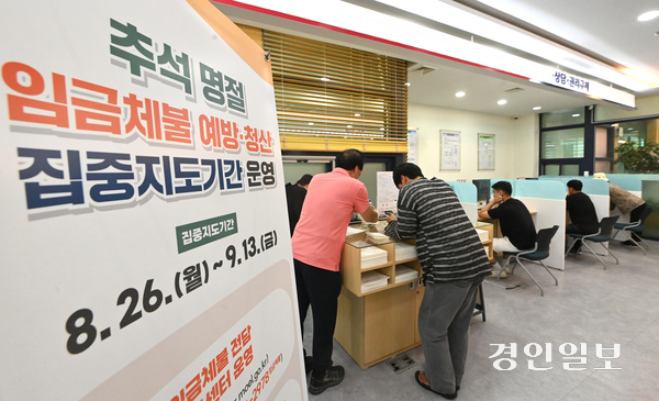 임금체불과 관련 범죄의 징역형 실형률이 낮을 정도로 처벌 수준이 약하다는 목소리가 제기되고 있다. 사진은 경기도 임금체불 집중지도기간 관련 입간판. /경인일보DB