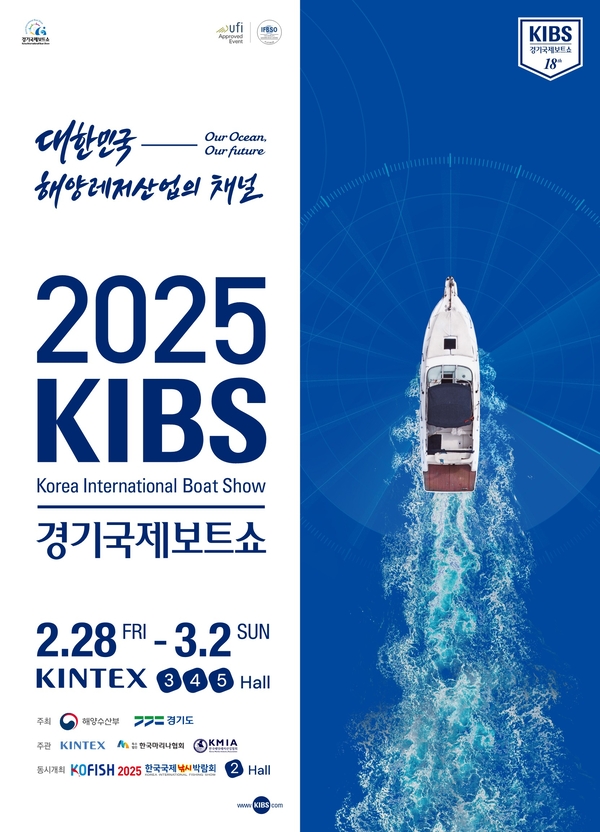 2월 28일~3월 2일 고양 킨텍스에서 개최되는 ‘2025 경기국제보트쇼’ 포스터./경기도 제공