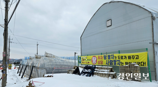 지난달 31일 용인시 처인구 원삼면의 한 부동산중개업소와 농가에 부동산 투자를 권유하는 현수막 등이 붙어 있다. SK하이닉스를 비롯해 세계 최대 반도체 메가클러스터가 조성될 예정인 이 곳은 지난해 전국에서 가장 높은 지가상승률을 기록했다. 2025.1.31 /김지원기자 zone@kyeongin.com