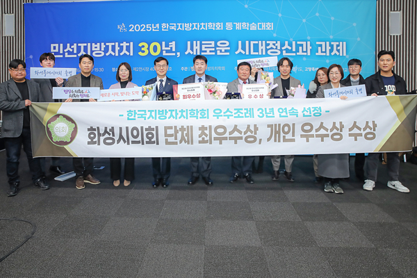 화성특례시의회가 3년연속 단체 최우수상 및 개인 우수상을 수상했다. /화성특례시의회 제공