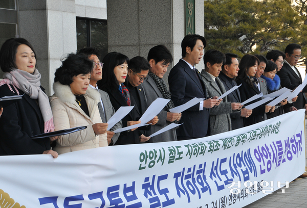 안양시의회 박준모 의장을 비롯한 시의원들이 24일 오전 시의회 앞에서 국토부의 철도 지하화 사업 선도지구 선정과 관련한 성명을 발표하고 있다. 2025.2.24 안양/박상일기자 metro@kyeongin.com