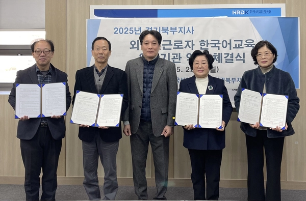 한국산업인력공단 경기북부지사에서 열린 한국어 교육과정 운영기관 업무협약식. 2025.2.24 /한국산업인력공단 경기북부지사 제공