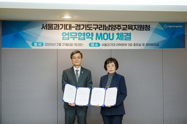 구리남양주교육지원청 서은경 교육장(오른쪽)과 서울과학기술대학교 김동환 총장이 고교학점제 및 공유학교 기반 구축을 위한 상호 협력을 위한 업무협약을 체결했다. 2025.2.21 /구리남양주교육지원청 제공