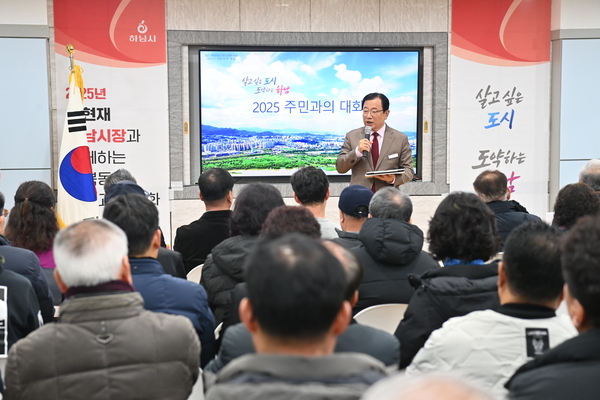 하남시가 27일부터 8차례 걸쳐  ‘2025년 주민과의 대화’ 결과보고회를 개최한다. 앞서 이현재 하남시장이 주민과의 대화에서 주민들의 건의사항을 청취하고 있다. /하남시 제공