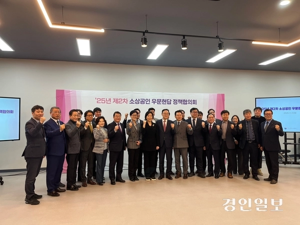2일 오후 2시 수원 경기지방중소벤처기업청에서 열린 소상공인 우문현답 정책협의회에 참여한 참석자들이 기념촬영을 하고 있다. 2025.2.25 / 윤혜경기자 hyegyung@kyeongin.com