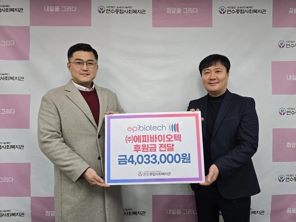 주식회사 에피바이오텍 성연웅 실장이 지난 24일 연수종합사회복지관에 후원금을 전달하고 있다. /연수종합사회복지관 제공