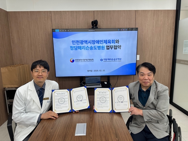 /인천시장애인체육회 제공