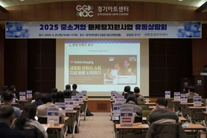 경기도주식회사, 2025년 경기도 중소기업 마케팅 지원사업 유통상담회 개최