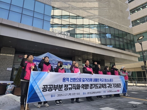학교비정규직노조 경기지부가 27일 경기도교육청 앞에서 기자회견을 열고 “시설개선 사업을 이유로 학교장 채용이던 시설관리직원을 용역업체 소속으로 바꾸는 건 공공부문 정규직화를 역행하는 꼼수”라고 비판했다. /학비노조 경기지부 제공