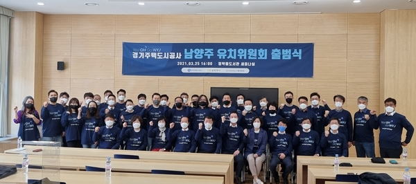2021년 개최된 경기주택도시공사(GH) 남양주 유치위원회 출범식. 2021.3.25 /다산총연 제공