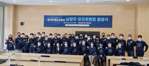 2021년 개최된 경기주택도시공사(GH) 남양주 유치위원회 출범식. 2021.3.25 /다산총연 제공