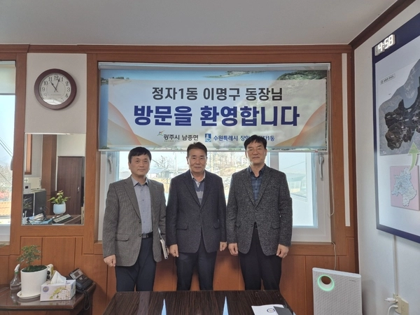 광주시 남종면과 수원 정자1동이 지역발전을 위해 상생키로 했다. 2025.2.26 /광주시청 제공