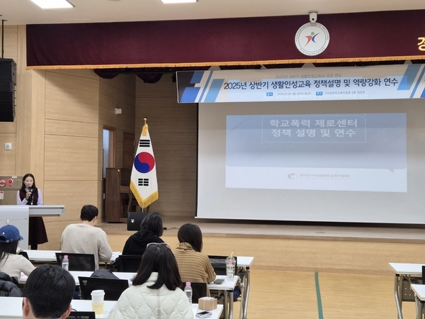 경기도구리남양주교육지원청이 학교폭력예방전담팀을 신설한 2025 학교폭력제로센터 운영 계획을 발표하고 있다. 2025.2.27 /경기도구리남양주교육지원청 제공
