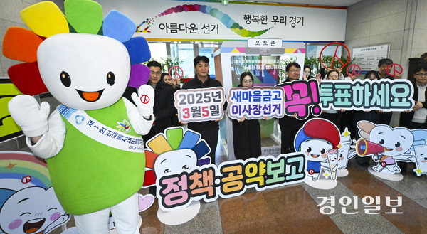 제1회 전국동시새마을금고이사장선거를 6일 앞둔 27일 오후 수원시 영통구 경기도선거관리위원회에서 직원들이 투표 참여 독려 퍼포먼스를 하고 있다. 2025.2.27 /이지훈기자 jhlee@kyeongin.com