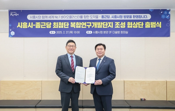 27일 시흥시청 다슬방에서 임병택 시흥시장(오른쪽)과 김영주 종근당 대표가 ‘시흥시-종근당 최첨단 복합연구개발단지 조성 협상단 출범식’을 가졌다. 2025.2.27 /시흥시 제공