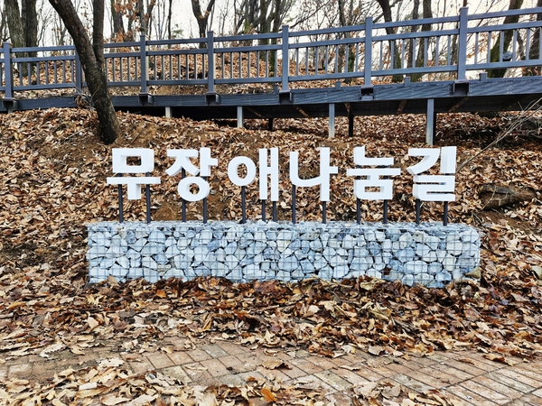 양주시 토리공원에 조성된 무장애 나눔길. 2025.2.27 /양주시 제공