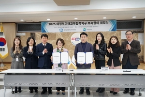 의정부교육지원청-의정부시, 미래교육협력지구 부속합의 체결