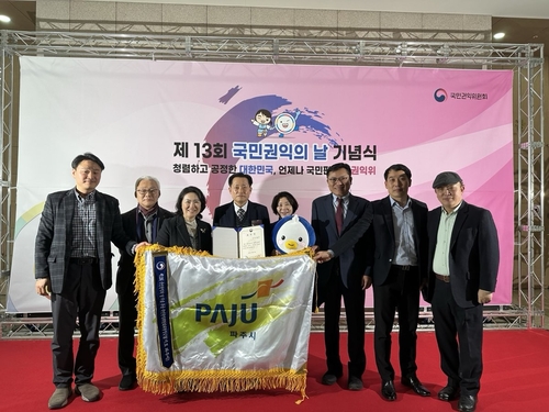 파주시가 국민권익의 날 ‘민원·옴부즈만 단체부문’ 권익위원장 표창을 수상했다. /파주시 제공