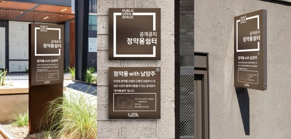 남양주 시민쉼터에 설치된 공개공지 설치 가이드라인. 2025.2.28 /남양주시 제공
