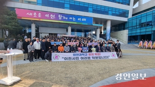이천시는 28일 오후 이천시청 광장에서 과학고 유치 확정을 축하하는 시민들과 함께 기념행사를 갖고 축하의 인사를 서로 나누며 기념촬영을 하고 있다. 2025.2.28/ 이천/서인범기자 sib@kyeongin.com