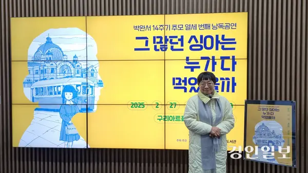박완서 작가의 큰 딸인 호원숙 작가가 공연 전 공연장 앞에서 첫 장편 소설 낭독공연에 대한 기대감을 표현했다. 2025.2.27 구리/권순정기자 sj@kyeongin.com