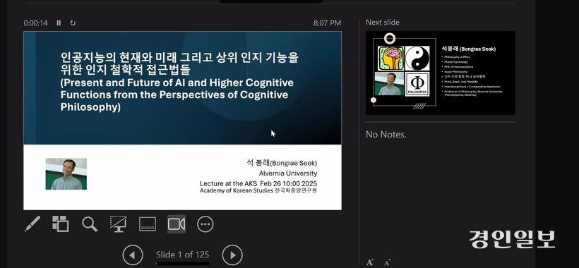 지난달 26일 줌으로 진행된 한국학중앙연구소 AI사회연구소 강연 갈무리. 2025.2.26 /이시은기자see@kyeongin.cpm