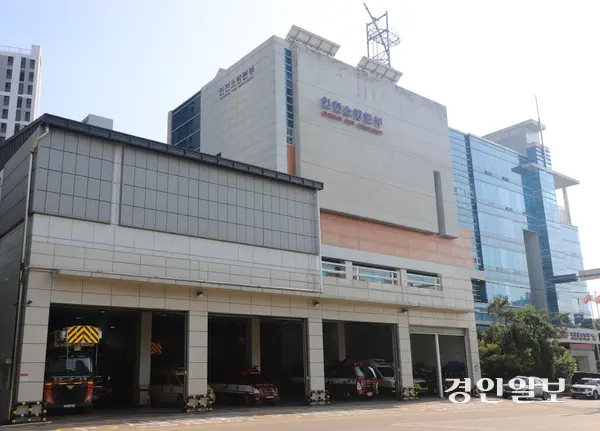 인천소방본부