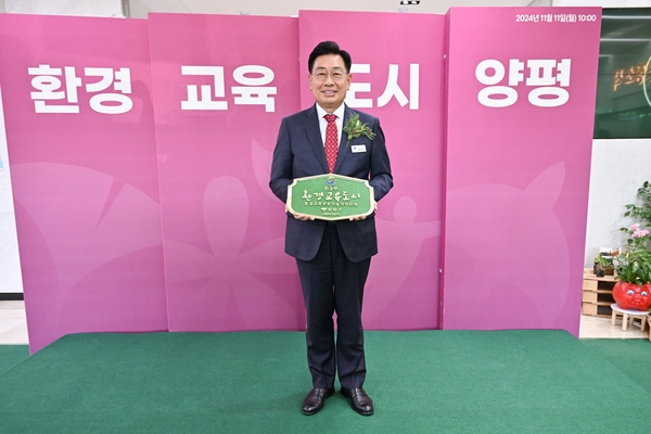 양평군은 지난해 9월 환경부가 선정하는 ‘환경교육도시’에 유일한 군 단위 지자체로 선정됐다. /양평군 제공