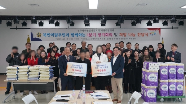 민주평화통일자문회의 이천시협의회는 최근 이천시보건소 3층 대회의실에서 자문위원 북한이탈주민 등 50여 명이 참석한 가운데 ‘북한이탈주민과 함께하는 1분기 정기회의 및 희망나눔 전달식 을 개최했다. 2025.2.28 /민주평통 이천시협의회 제공