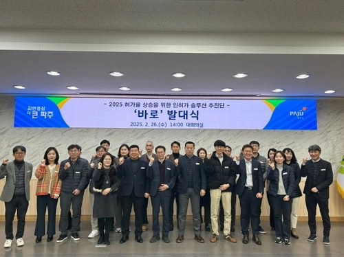 파주시가 건축 민원 인허가율을 상승시키기 위한 솔루션 추진단 ‘바로’를 출범했다. /파주시 제공