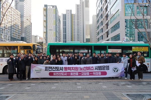 강수현 시장(앞줄 가운데)과 양주시 회천신도시 주민들이 통학지원 노선버스 시범운행 행사를 하고 있다. 2025.3.4 /양주시 제공
