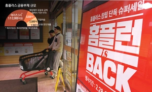 [경인 Pick] ‘위기의 유통 공룡’ 홈플러스