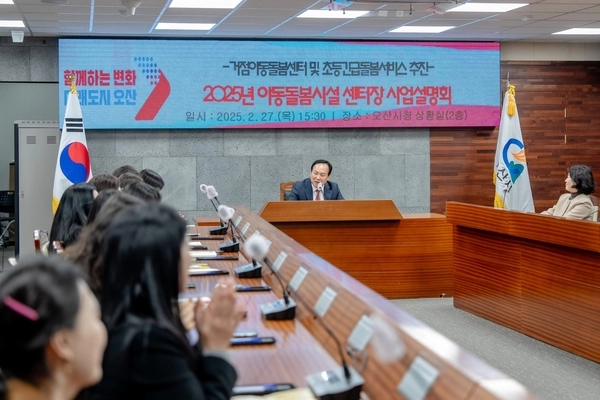 오산시 거점아동돌봄센터 초등긴급돌봄서비스 추진을 위한 아동돌봄시설 센터장 사업설명회 / 오산시 제공