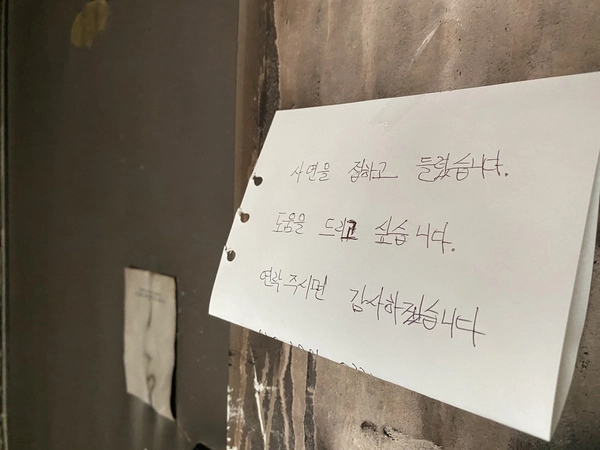 방학 중 홀로 집을 지키다 화재로 세상을 떠난 고(故) 문하은 양의 빈소가 국제성모병원 장례식장에 마련된 5일 오후 인천시 서구 심곡동 문양의 집 앞에 온정의 손길을 건네려는 시민이 남긴 메모지가 붙어있다. 2025.3.5 /조재현기자 jhc@kyeongin.com