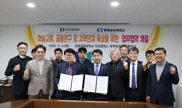 한경국립대가 안성캠퍼스에서 평택상공회의소와 업무협약을 체결했다. 2025.3.5 /한경국립대 제공
