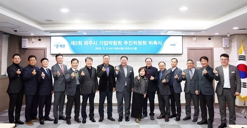 파주시 기업박람회 추진위원회가 구성됐다. /파주시 제공