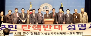 경기도 前시장·군수협의회 소속 33명 ‘탄핵 반대’ 성명
