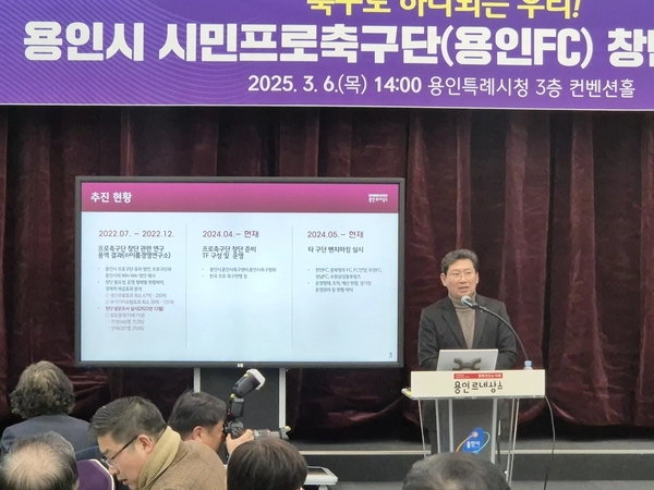 이상일 용인특례시장이 6일 오후 시청 컨벤션홀에서 기자회견을 열어 내년 2월 용인시 시민프로축구단 창단을 공식선언하고 있다. 2025.3.6/이영선기자 zero@kyeongin.com