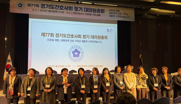 제77회 경기도간호사회 정기 대의원총회. /경기도간호사회 제공.