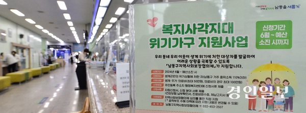 6일 오전 인천 남동구청 민원실에 복지사각지대 위기가구 지원사업 홍보문이 부착되어 있다. 2025.3.6 /조재현기자 jhc@kyeongin.com