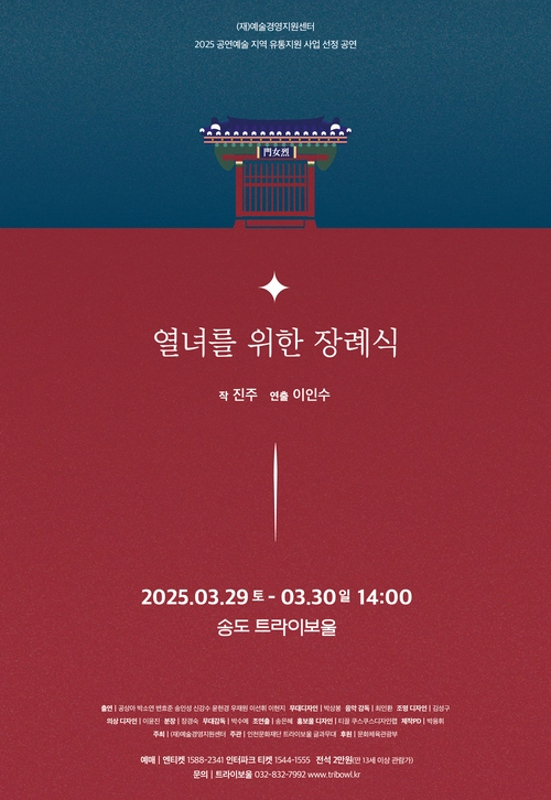 열녀를 위한 장례식 포스터.