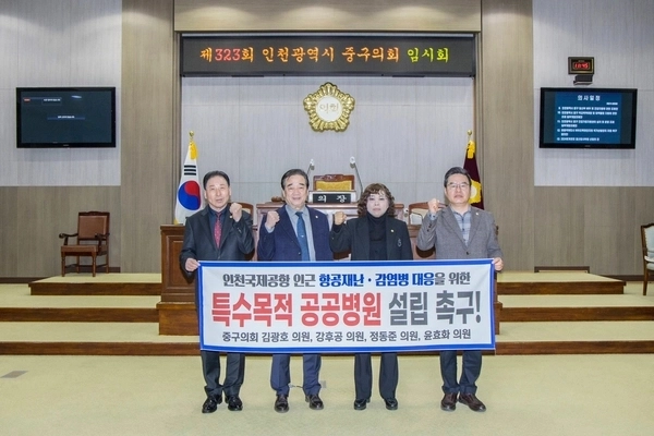 인천 중구의회 의원들이 지난달 의회 본회의에서 인천국제공항 인근에 특수목적 공공병원 설립을 촉구하는 성명을 발표했습니다. /경인일보DB