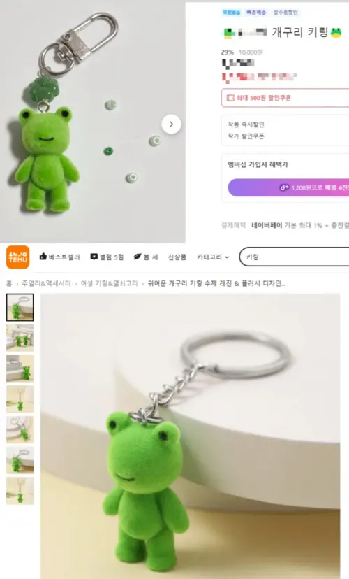 국내 온라인몰에서 판매되는 개구리 모양 키링(위)과 유사한 제품(아래)이 중국 이커머스에서 판매되고 있다. 2025.3.7 /화면 캡쳐