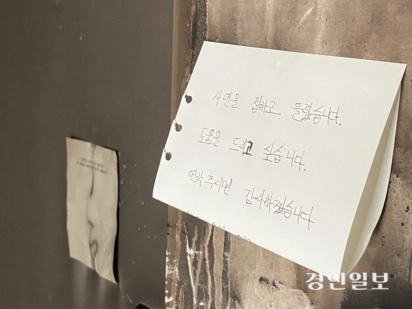 5일 오후 인천시 서구 심곡동 화재 현장에 도움의 손길을 건네려는 시민이 남긴 메세지가 붙어 있다. 2025.3.5 /조재현기자 jhc@kyeongin.com